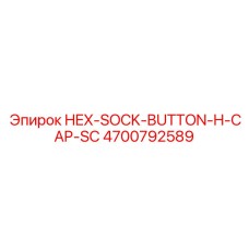 4700792589 HEX-SOCK-BUTTON-H-CAP-SC Epiroc