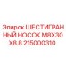 215000310 ШЕСТИГРАННЫЙ НОСОК M8X30X8.8 Epiroc