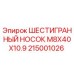 215001026 ШЕСТИГРАННЫЙ НОСОК M8X40X10.9 Epiroc