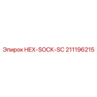 211196215 HEX-SOCK-SC Epiroc