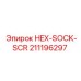 211196297 HEX-SOCK-SCR Эпирок