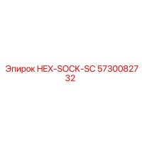 5730082732 HEX-SOCK-SC Epiroc