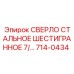 714-0434 СВЕРЛО СТАЛЬНОЕ ШЕСТИГРАННОЕ 7/… Epiroc