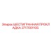 3717001105 ШЕСТИГРАННАЯ ПРОКЛАДКА Epiroc