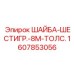 Изображение шестигранной шайбы Epiroc 1607853056 толщиной 8 мм