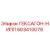 603410078 ГЕКСАГОН-НИПП Epiroc