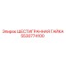 5530774100 ШЕСТИГРАННАЯ ГАЙКА Epiroc