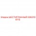 3363106115 ШЕСТИГРАННЫЙ Epiroc