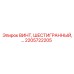 2205722205 ВИНТ, ШЕСТИГРАННЫЙ Epiroc