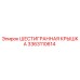 3363110614 ШЕСТИГРАННАЯ КРЫШКА Epiroc