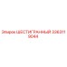 Оригинальная деталь Epiroc 3363119044 ШЕСТИГРАННЫЙ в разрезе