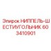 603410901 НИППЕЛЬ-ШЕСТИУГОЛЬНИК Epiroc