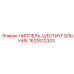 1625512303 НИППЕЛЬ-ШЕСТИУГОЛЬНИК Epiroc