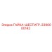 2390000142 ГАЙКА-ШЕСТИГР. - Epiroc