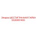 5530851400 ШЕСТИГРАННАЯ ГАЙКА Epiroc