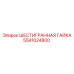 5541024800 ШЕСТИГРАННАЯ ГАЙКА Epiroc