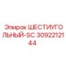 3092212144 ШЕСТИУГОЛЬНЫЙ-SC Epiroc