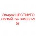 Оригинальная деталь бурового оборудования 3092212152 Epiroc
