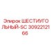 3092212166 ШЕСТИУГОЛЬНЫЙ-SC Epiroc