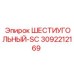ШЕСТИУГОЛЬНЫЙ-SC 3092212169 Epiroc для буровых машин