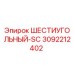 3092212402 ШЕСТИУГОЛЬНЫЙ-SC Epiroc