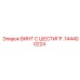 144400224 ВИНТ С ШЕСТИГР. Epiroc