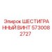 5730082727 ШЕСТИГРАННЫЙ ВИНТ Epiroc