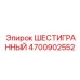 Усиленная трансмиссионная деталь Epiroc 4700902552