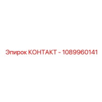 1089960141 КОНТАКТ - Epiroc