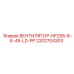 2202704303 ВЕНТИЛЯТОР-HF295-6-6-45-LD-PP Epiroc