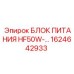 Высокочастотный блок питания для буровых установок Epiroc