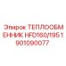1901090077 ТЕПЛООБМЕННИК HFD160/195 Epiroc