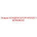 1901608032 КОНДЕНСАТОР HFD320 Epiroc