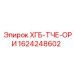 1624248602 ХГБ-ТЧЕ-ОРИ Эпирок