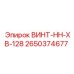 2650374677 ВИНТ-HH-XB-128 Epiroc