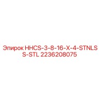 2236208075 HHCS-3-8-16-X-4-STNLSS-STL Epiroc