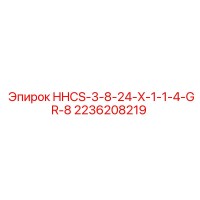 2236208219 HHCS-3-8-24-X-1-1-4-GR-8 Epiroc