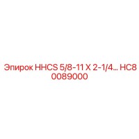 HC80089000 HHCS 5/8-11 X 2-1/4… Epiroc