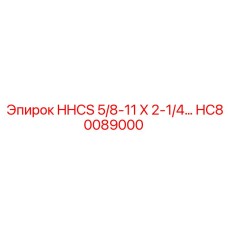 HC80089000 HHCS 5/8-11 X 2-1/4… Epiroc
