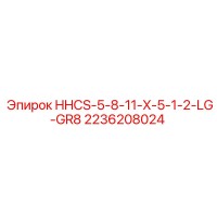 2236208024 HHCS-5-8-11-X-5-1-2-LG-GR8 Epiroc