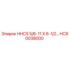 HC80038000 HHCS 5/8-11 X 6-1/2… Epiroc