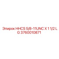 3760010871 HHCS 5/8-11UNC X 1 1/2 LG Epiroc