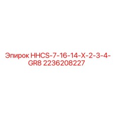 2236208227 HHCS-7-16-14-X-2-3-4-GR8 Epiroc