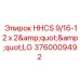 Крепеж HHCS 9/16-12 x 2 дюйма артикул Epiroc 3760009492
