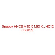 HC12068159 HHCS М10 Х 1,50 Х… Epiroc