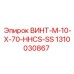 1310030867 ВИНТ-M-10-X-70-HHCS-SS Epiroc