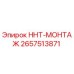 2657513871 HHT-МОНТАЖ Epiroc