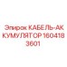 1604183601 КАБЕЛЬ-АККУМУЛЯТОР Epiroc