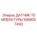 1089057492 ДАТЧИК ТЕМПЕРАТУРЫ Epiroc