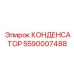5590007488 КОНДЕНСАТОР Epiroc